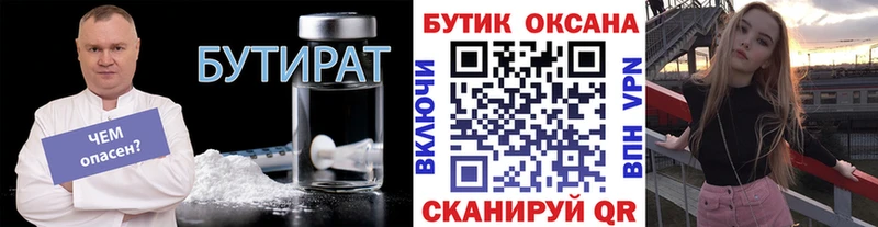 БУТИРАТ бутандиол  как найти закладки  Серпухов 